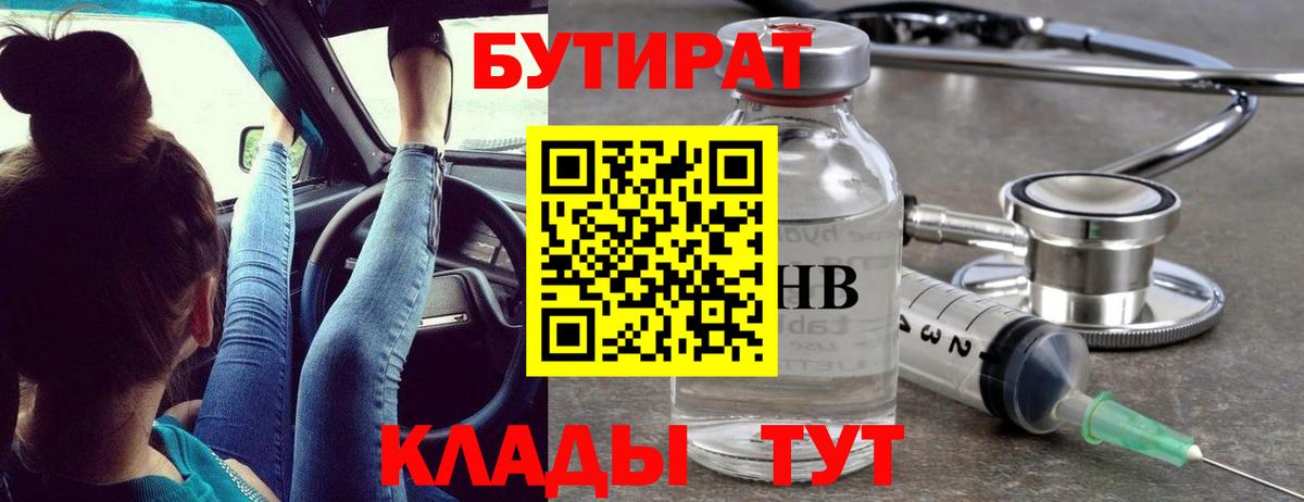 Бутират жидкий экстази Сокол