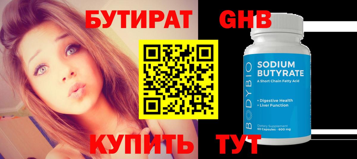 Бутират буратино  БУТИРАТ  Сокол  Вход с VPN 
