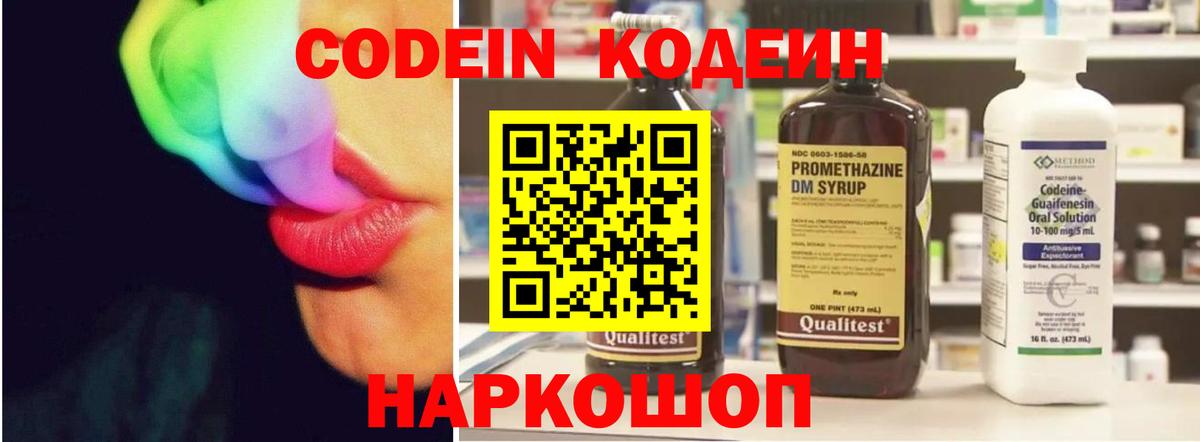 Сокол  Кодеиновый сироп Lean напиток Lean (лин)  Вход с VPN  Codein напиток Lean (лин) 