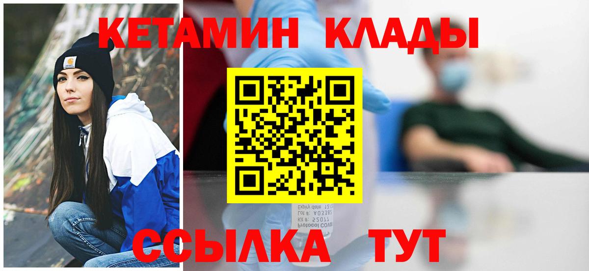 Кетамин VHQ  Вход с VPN  Сокол 