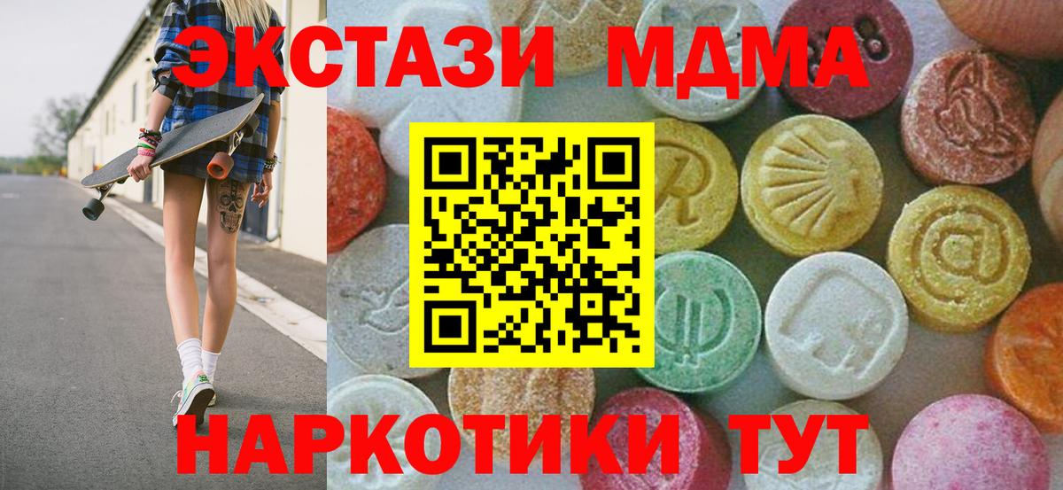MDMA кристаллы  MDMA  Сокол  Вход с VPN  МДМА молли 