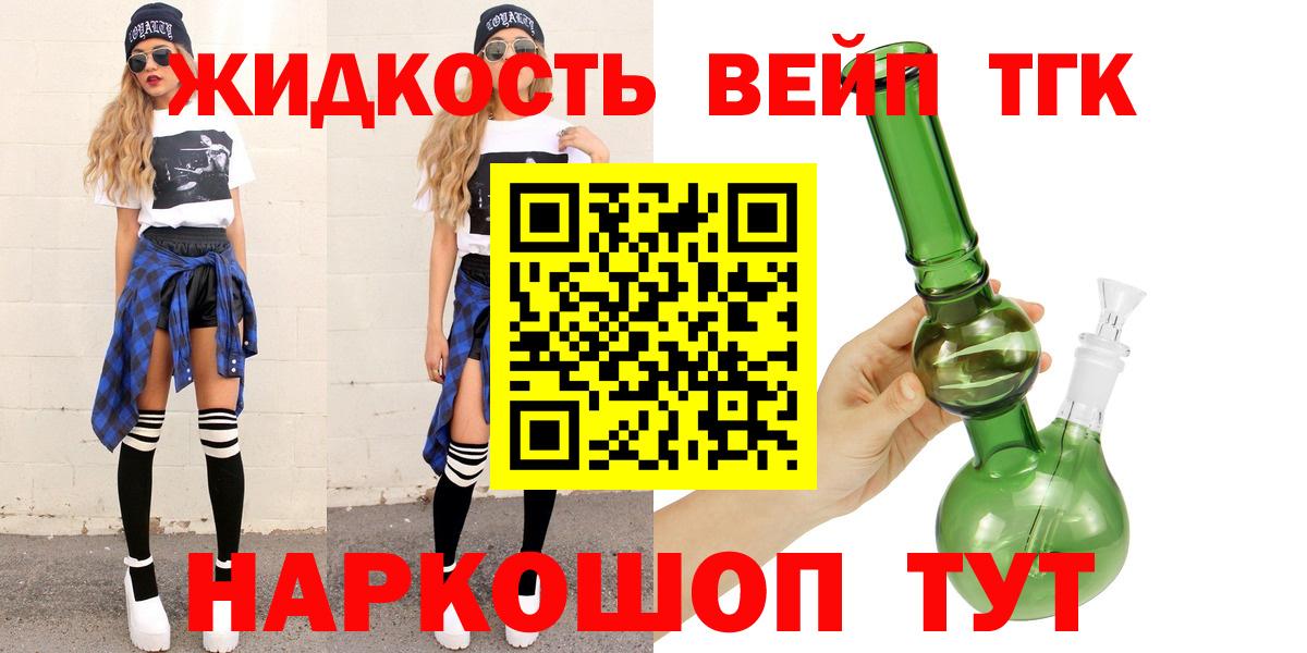 ТГК вейп с тгк Сокол